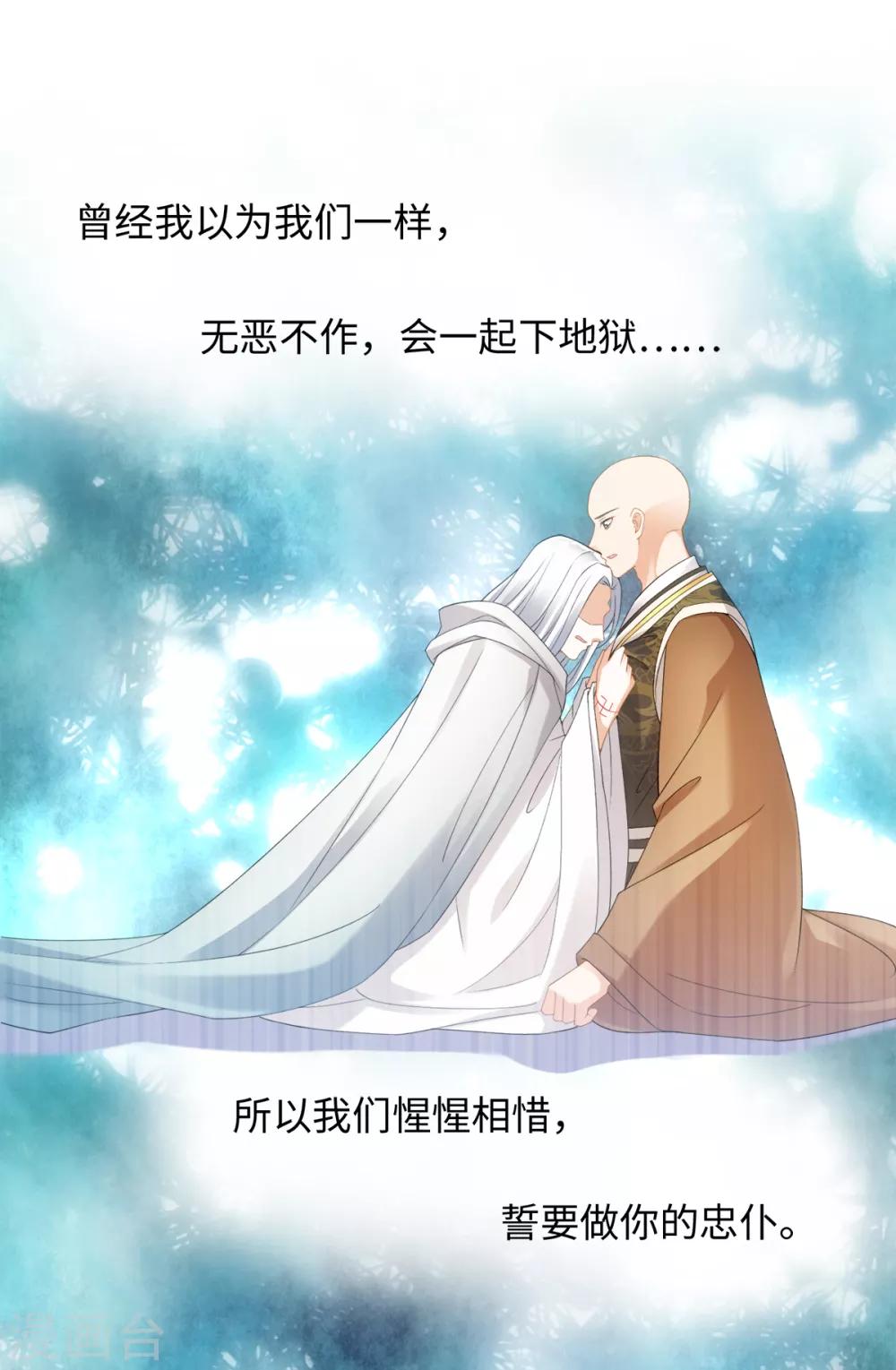 今天也沒變成人 - 第103話 傅白之死 - 3