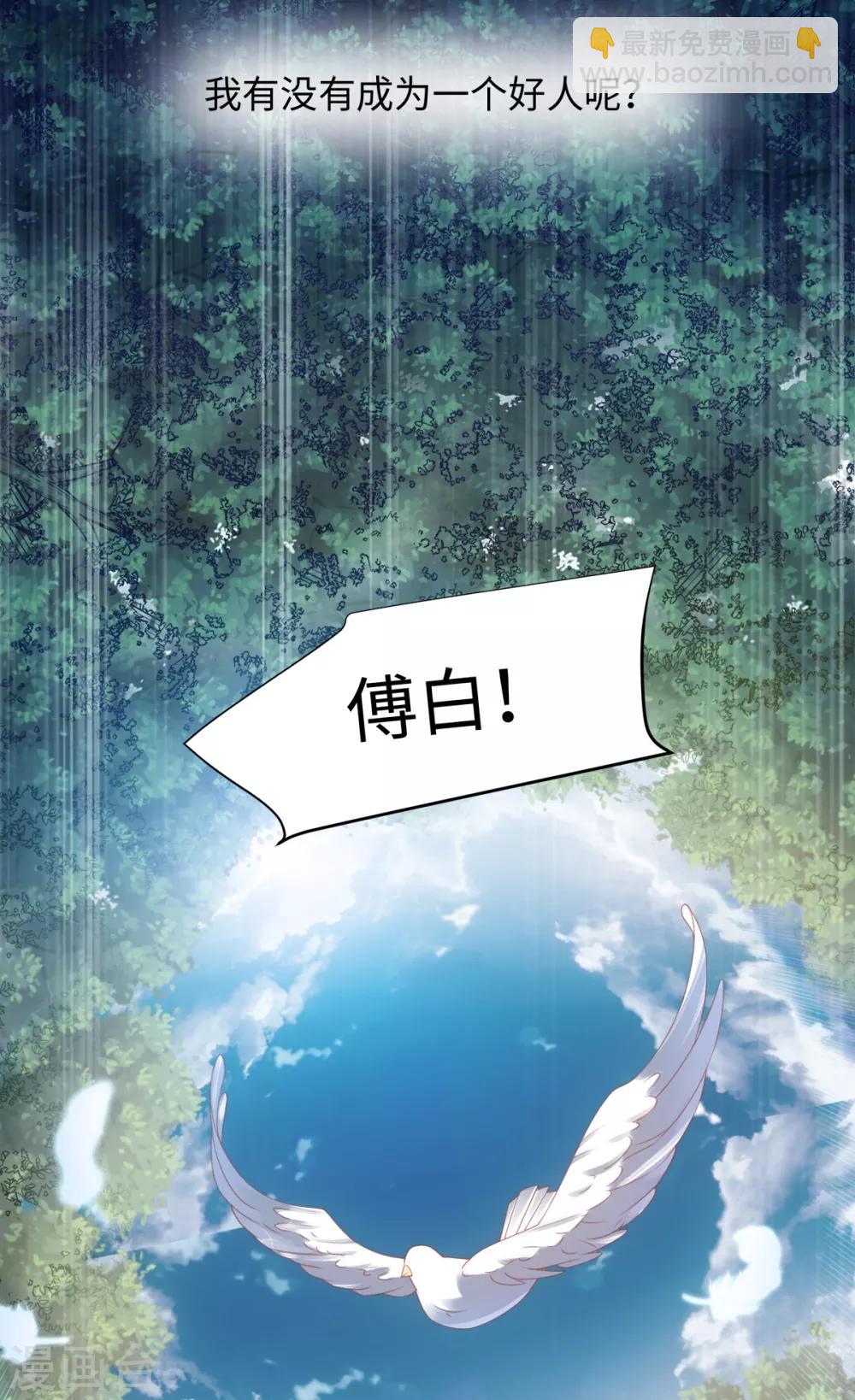 今天也沒變成人 - 第103話 傅白之死 - 6