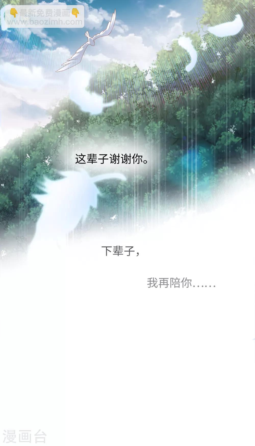 今天也沒變成人 - 第103話 傅白之死 - 1