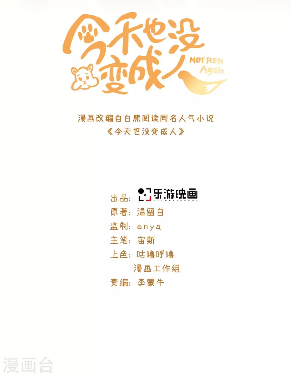 今天也沒變成人 - 第103話 傅白之死 - 2