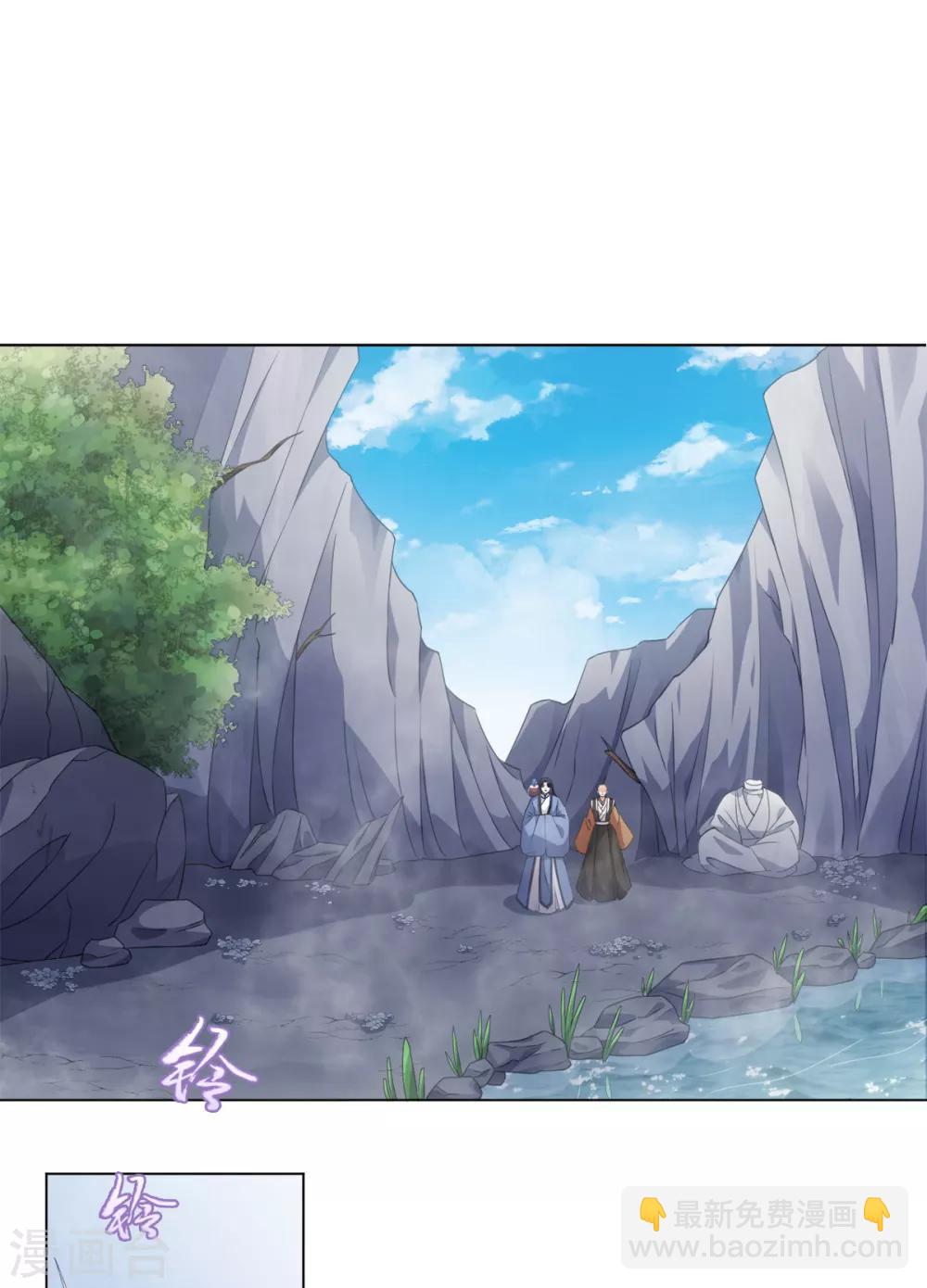 今天也沒變成人 - 第103話 傅白之死 - 2