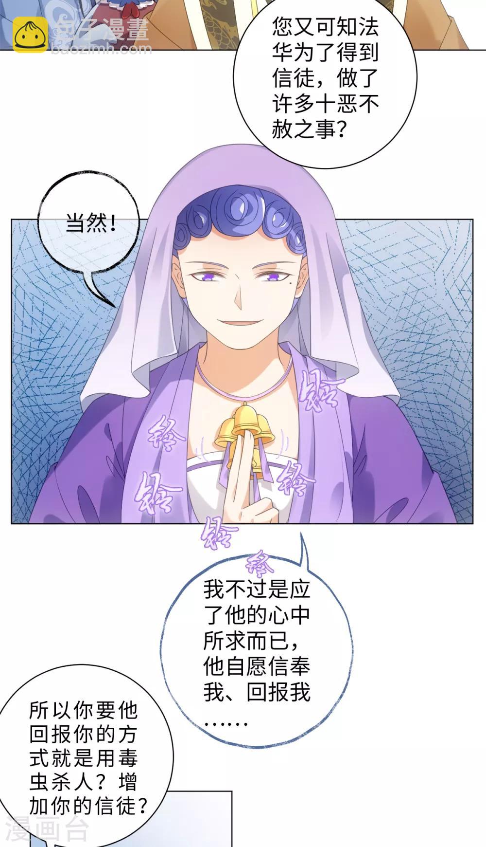 今天也沒變成人 - 第103話 傅白之死 - 3