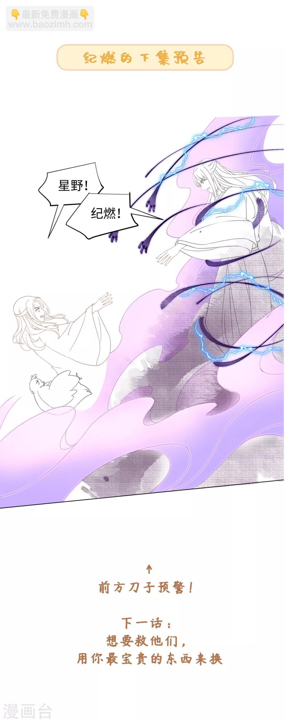 今天也沒變成人 - 第103話 傅白之死 - 1