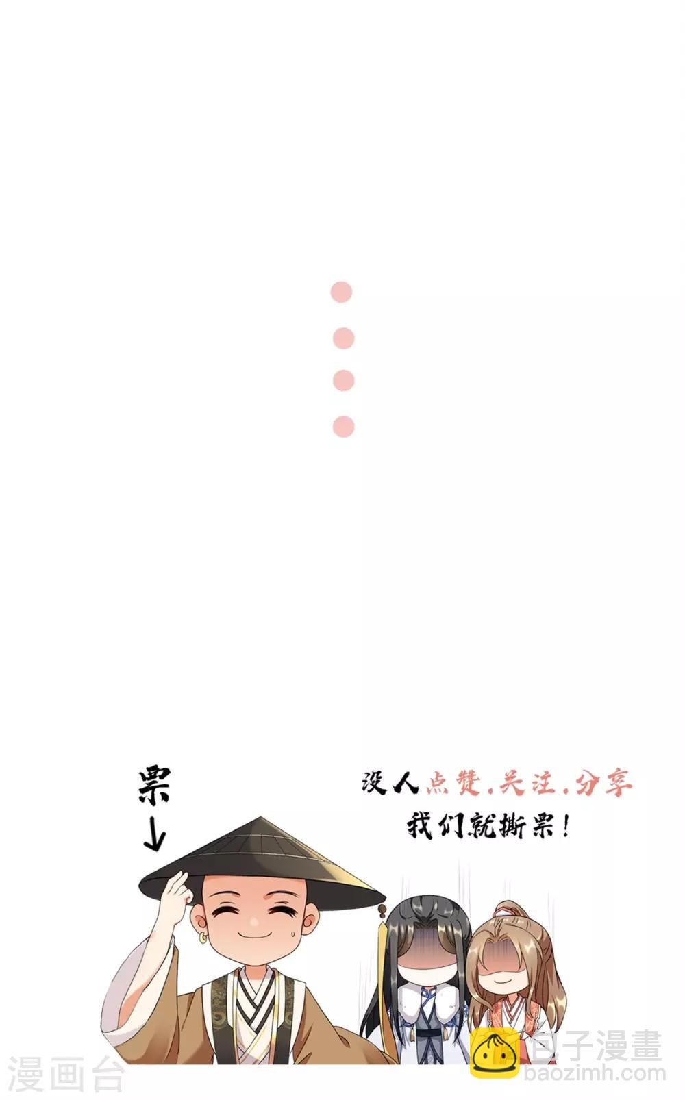 今天也沒變成人 - 第103話 傅白之死 - 2