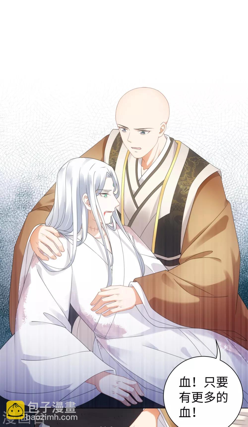 今天也沒變成人 - 第103話 傅白之死 - 1