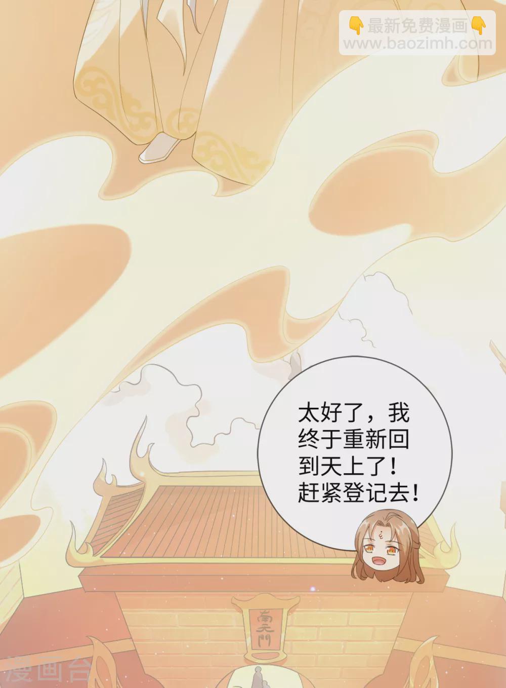 今天也沒變成人 - 第106話 我又昇仙了 - 6