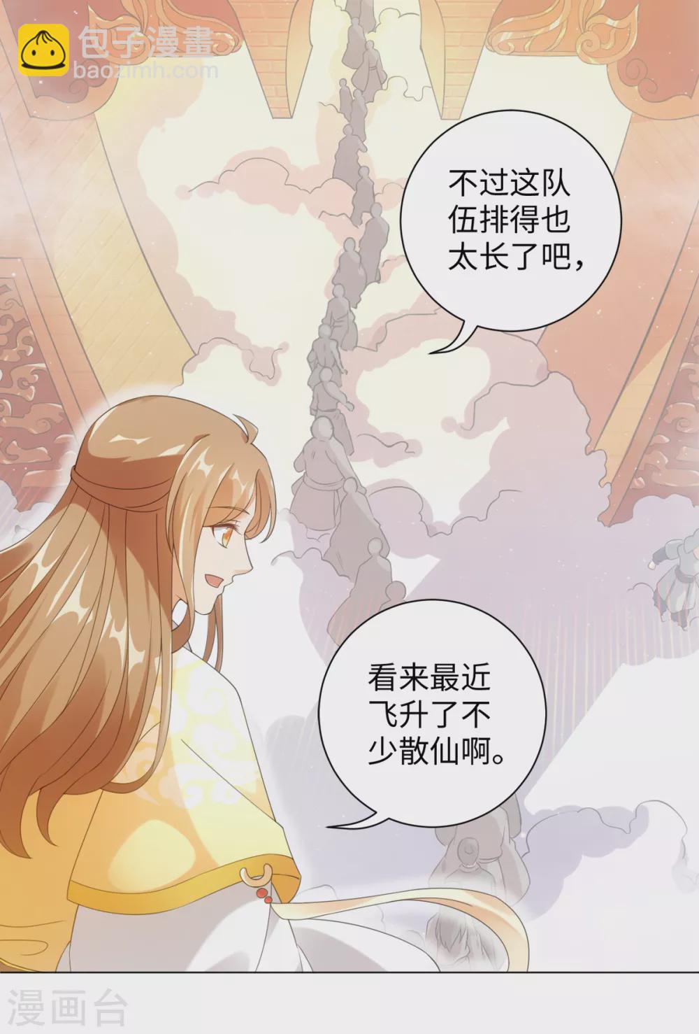 今天也沒變成人 - 第106話 我又昇仙了 - 1