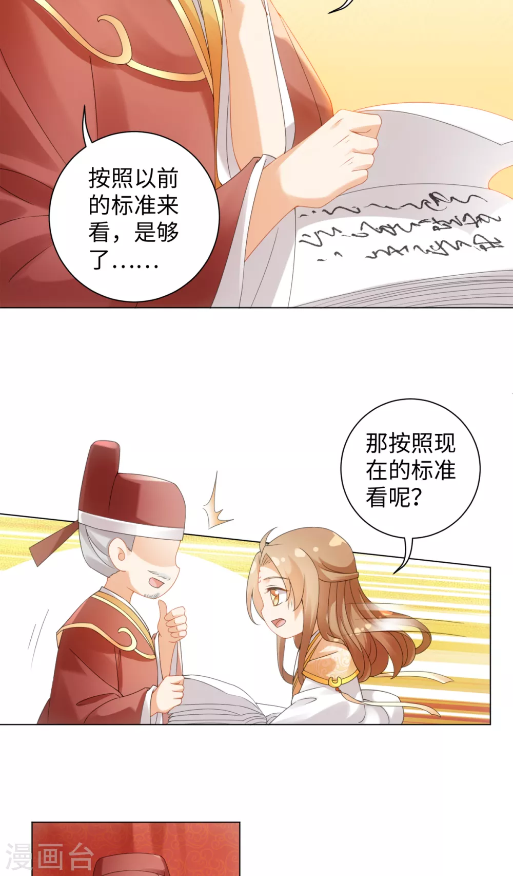 今天也沒變成人 - 第106話 我又昇仙了 - 5