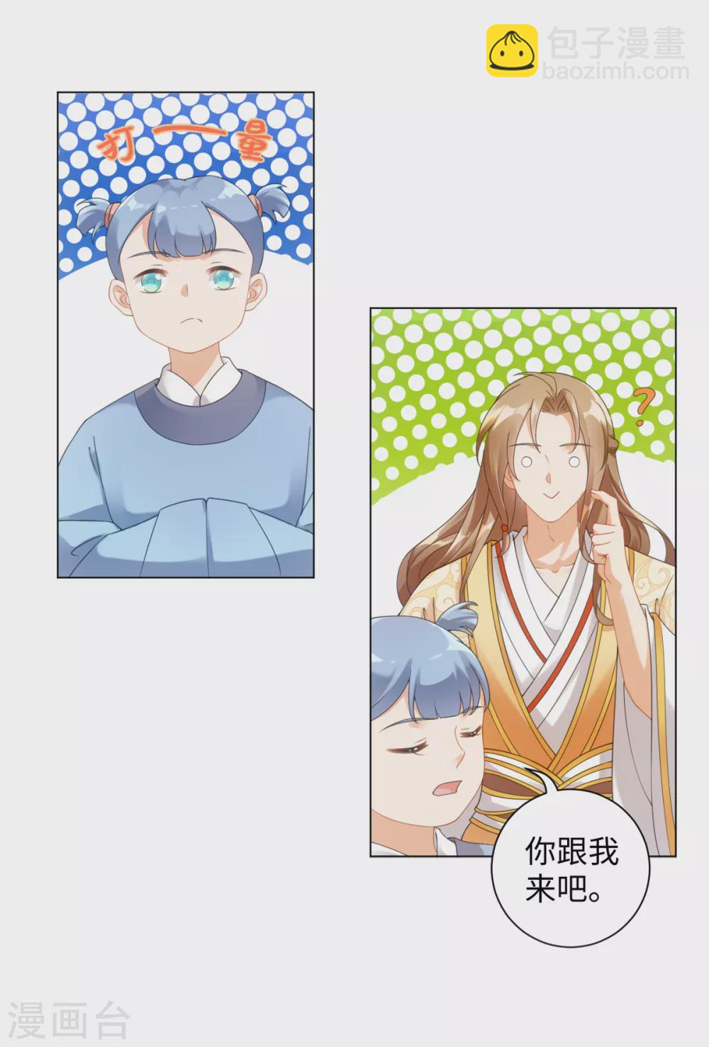 今天也沒變成人 - 第106話 我又昇仙了 - 5