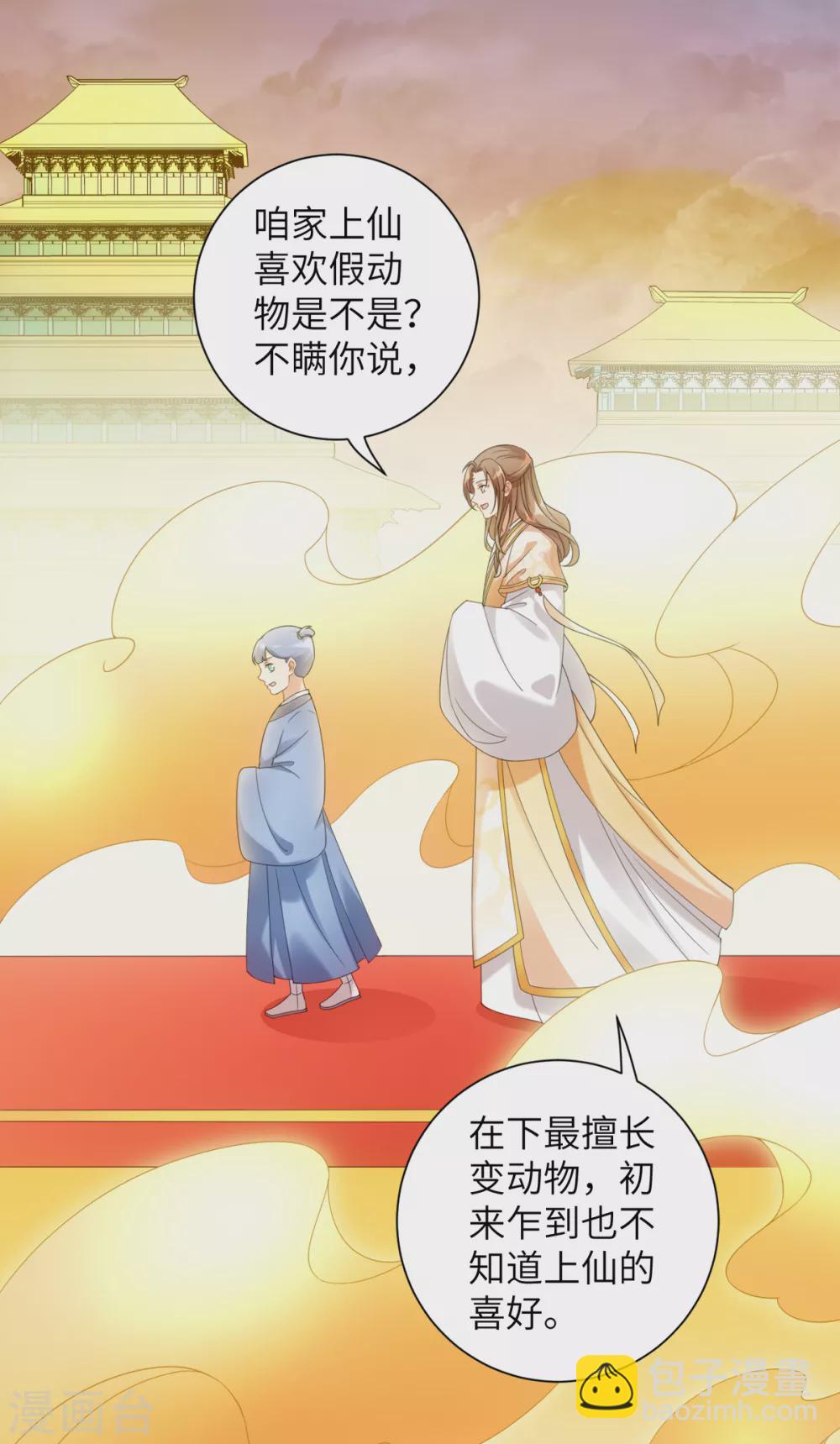 今天也沒變成人 - 第106話 我又昇仙了 - 6