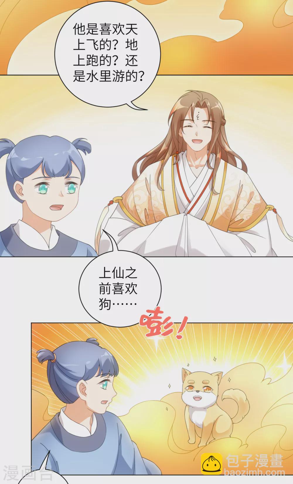 今天也沒變成人 - 第106話 我又昇仙了 - 1