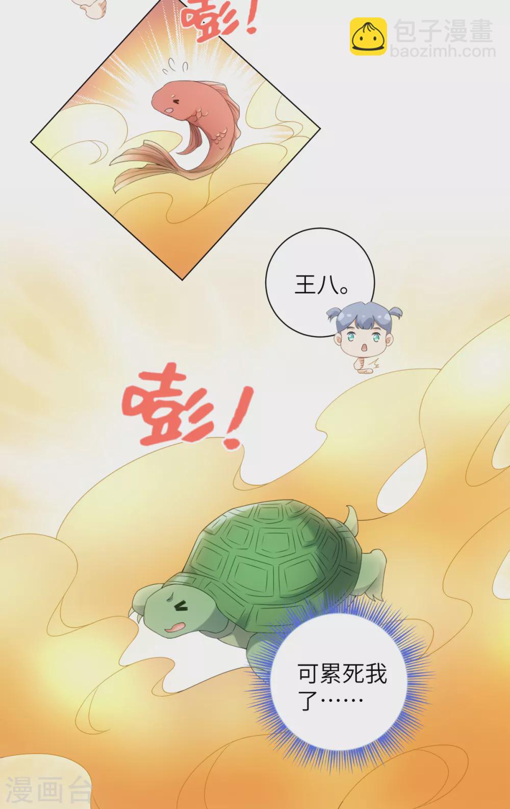 今天也沒變成人 - 第106話 我又昇仙了 - 3