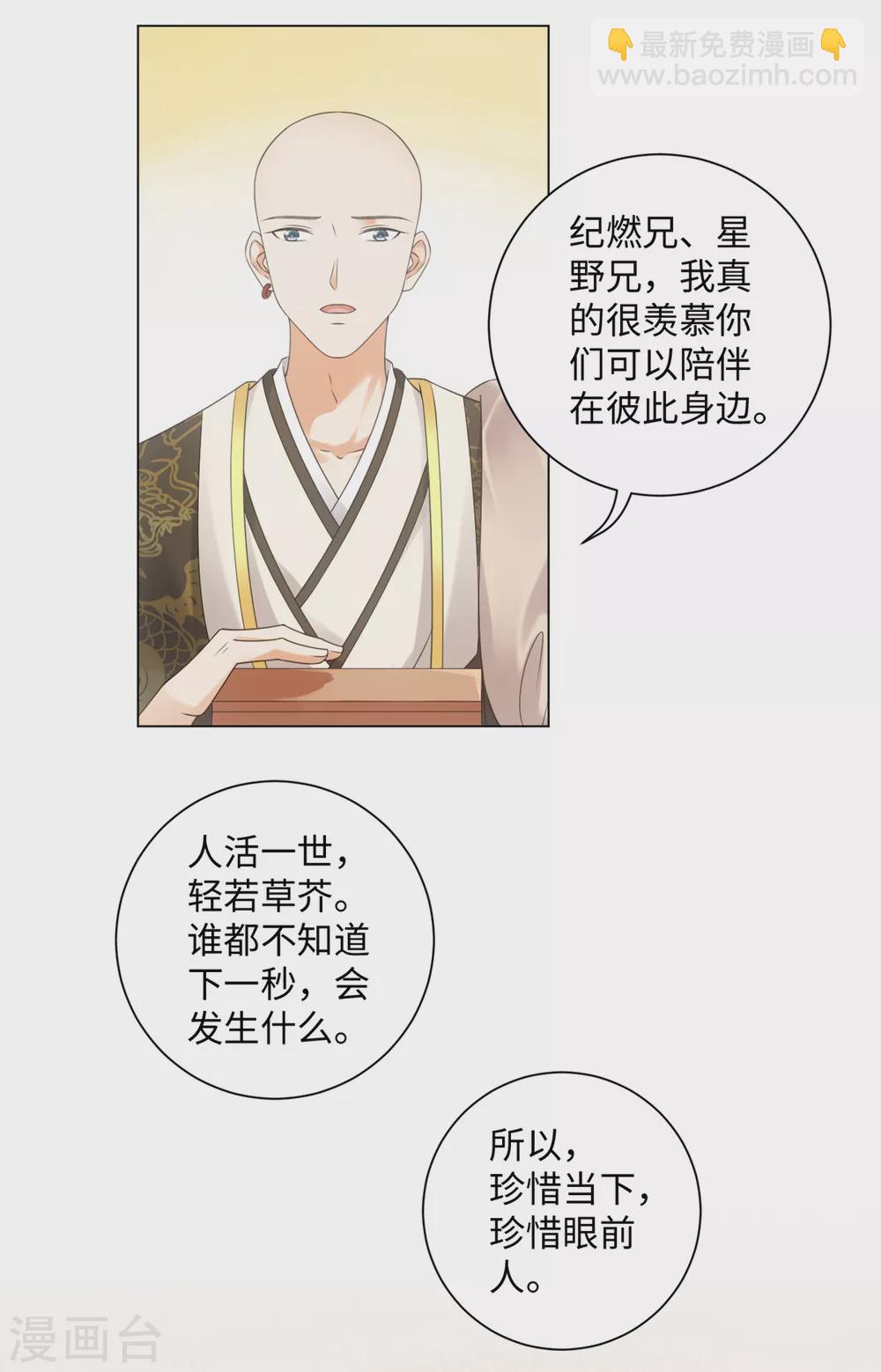 今天也沒變成人 - 第106話 我又昇仙了 - 6