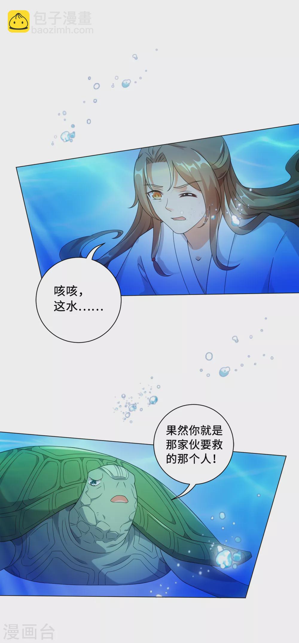 今天也沒變成人 - 第110話 我好想你 - 4