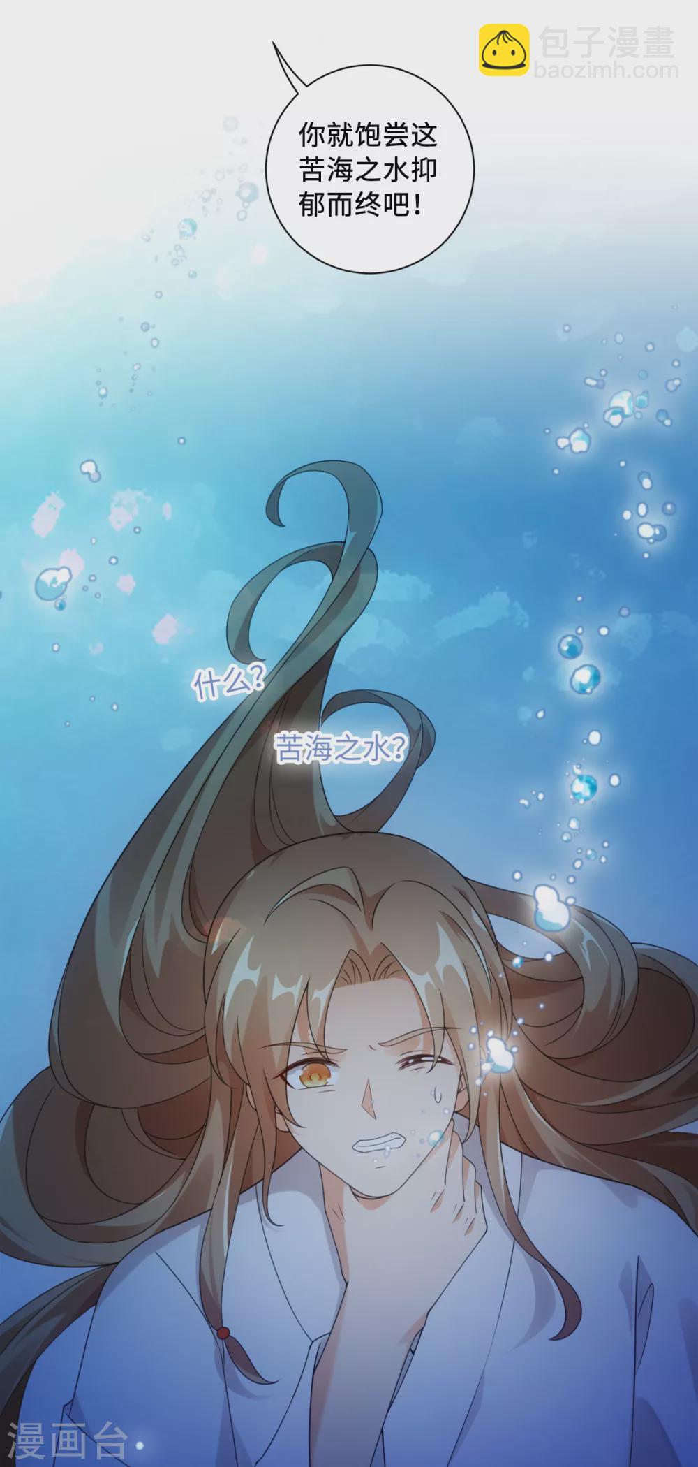 今天也沒變成人 - 第110話 我好想你 - 5