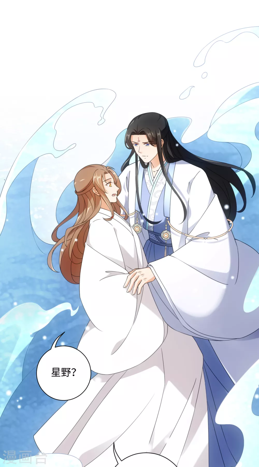 今天也沒變成人 - 第110話 我好想你 - 6