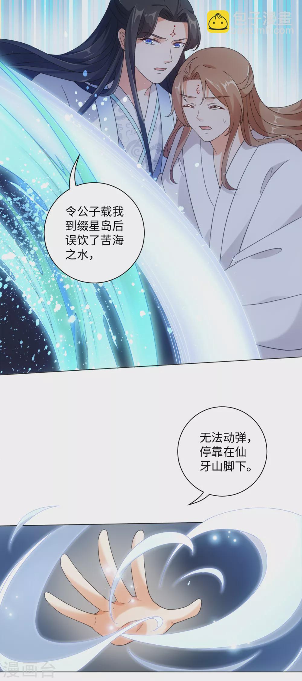 今天也沒變成人 - 第110話 我好想你 - 2