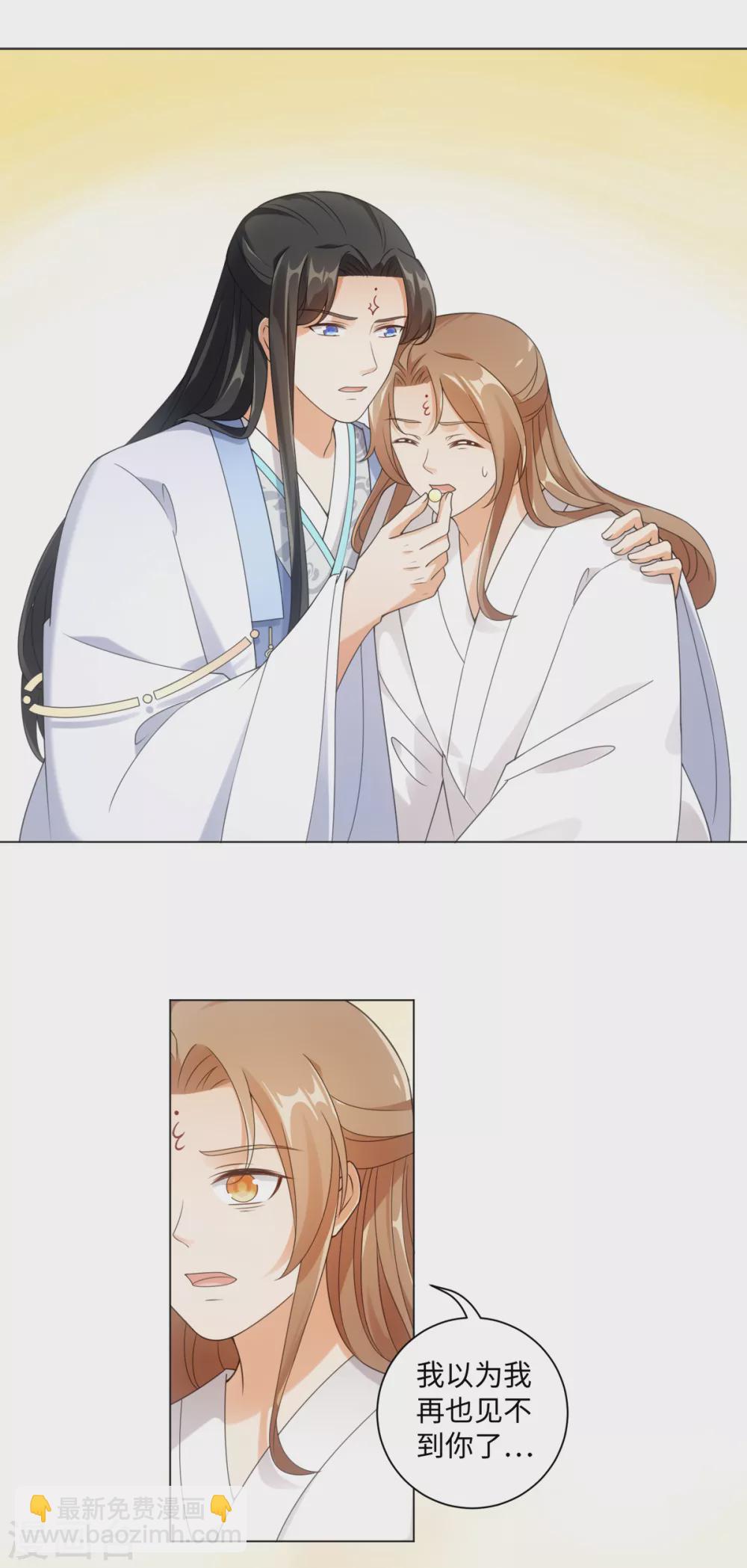 今天也沒變成人 - 第110話 我好想你 - 7