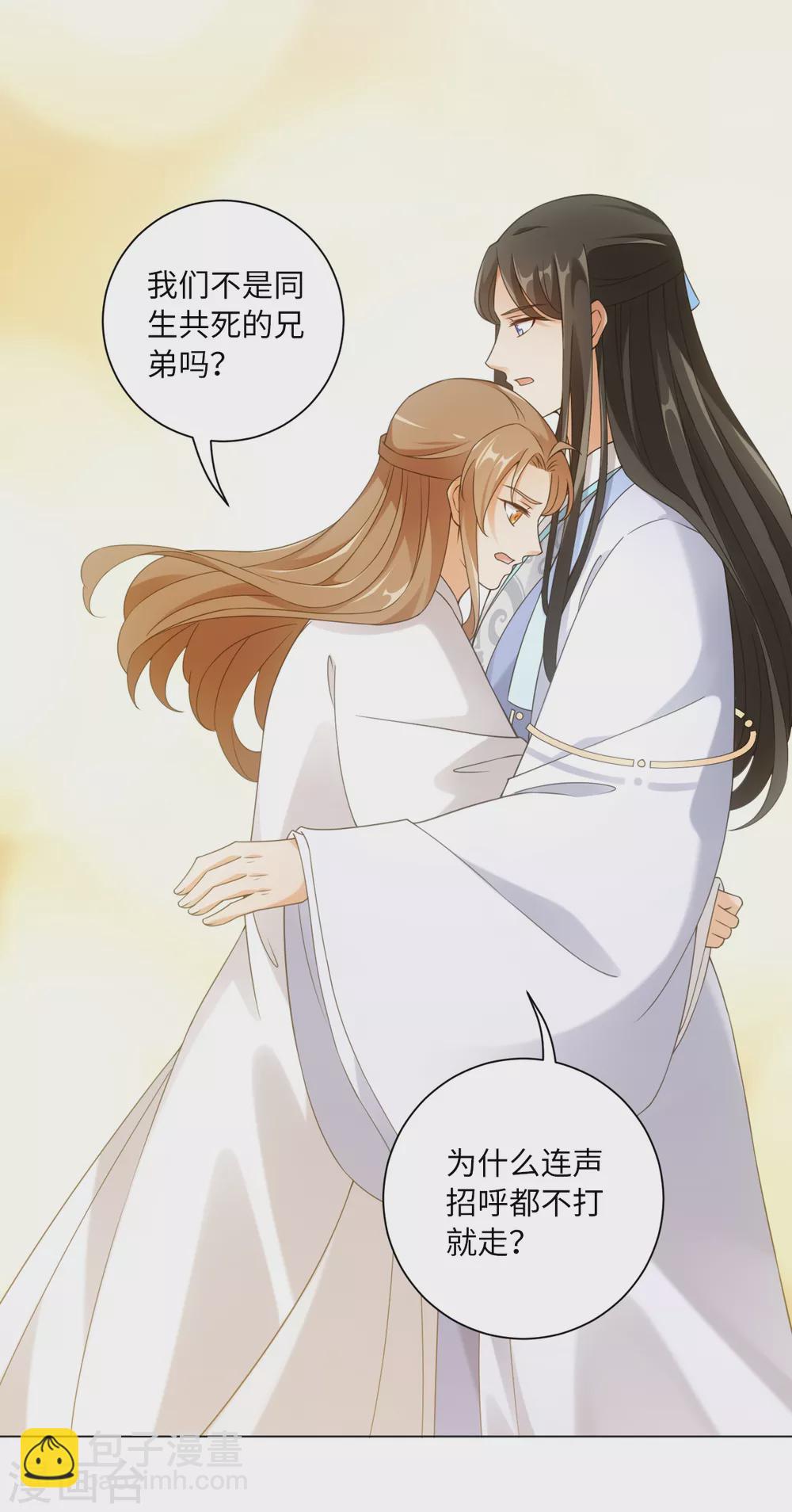 今天也沒變成人 - 第110話 我好想你 - 1