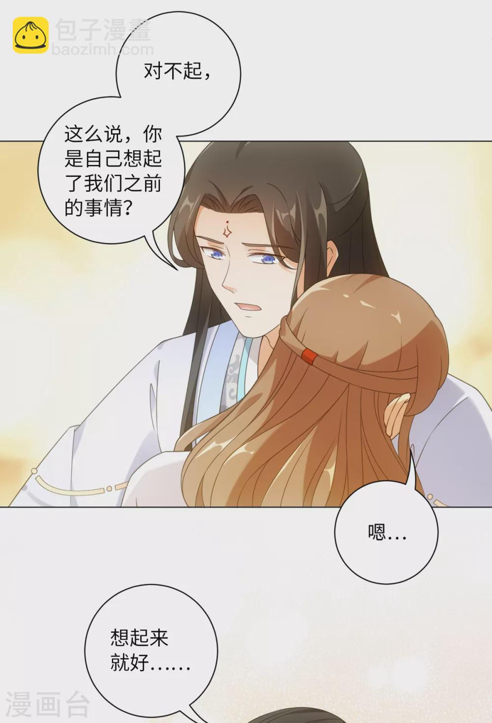 今天也沒變成人 - 第110話 我好想你 - 2