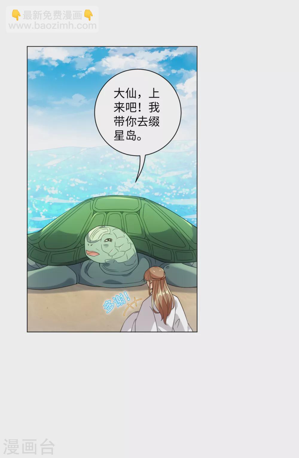 今天也沒變成人 - 第110話 我好想你 - 6