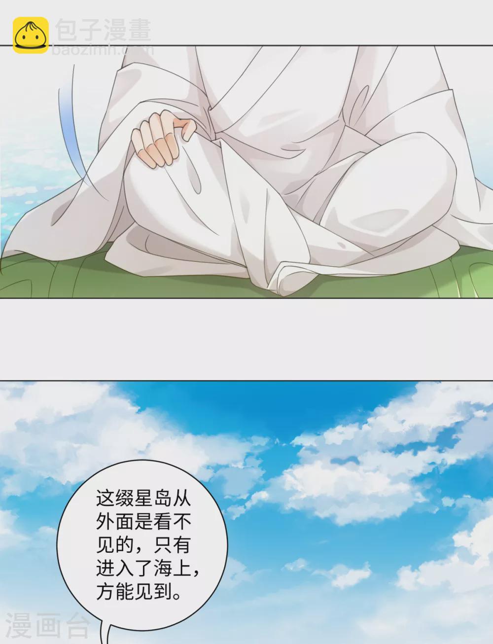 今天也沒變成人 - 第110話 我好想你 - 7