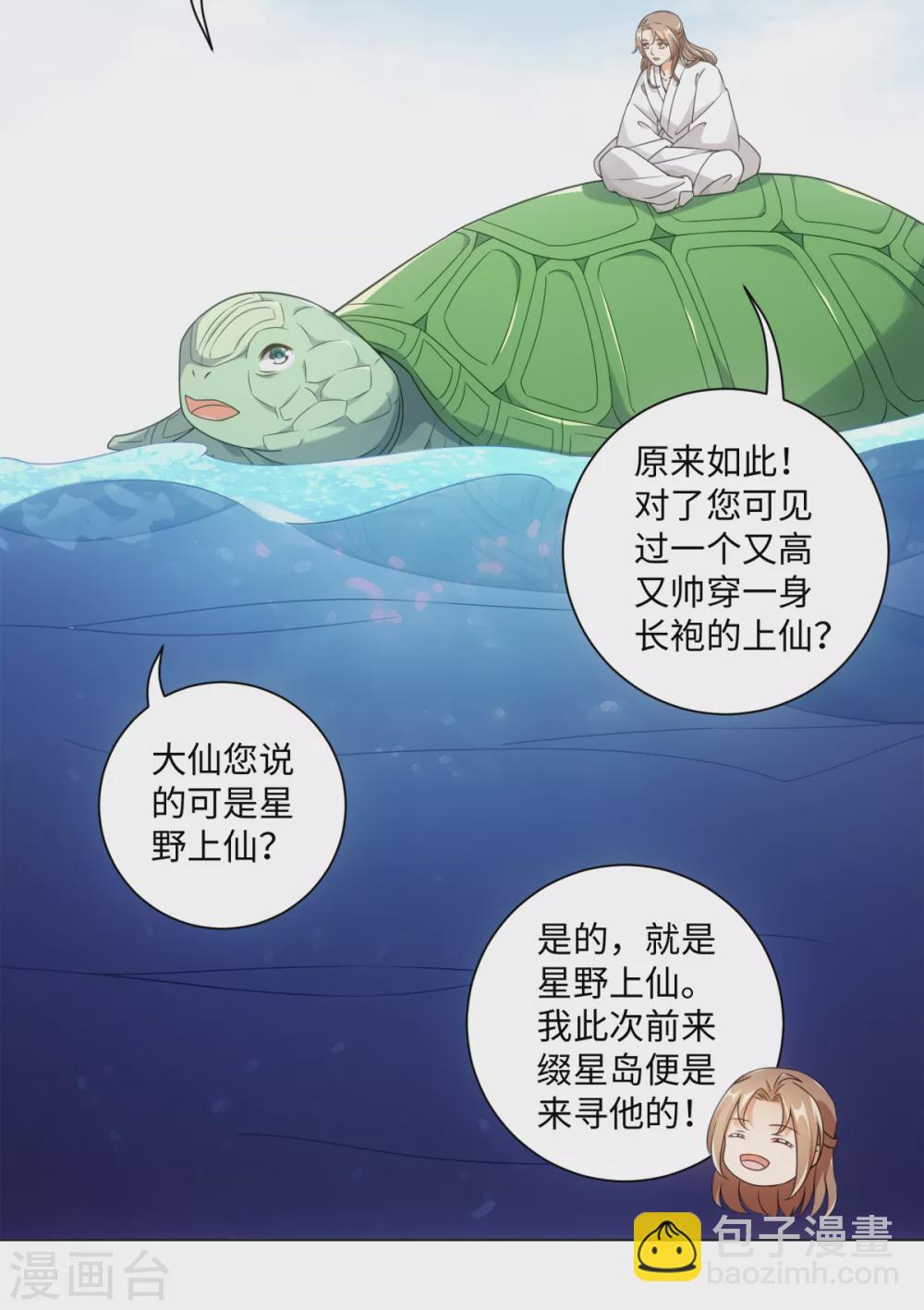 今天也沒變成人 - 第110話 我好想你 - 1