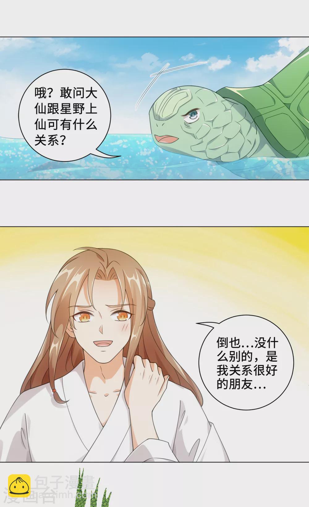 今天也沒變成人 - 第110話 我好想你 - 2