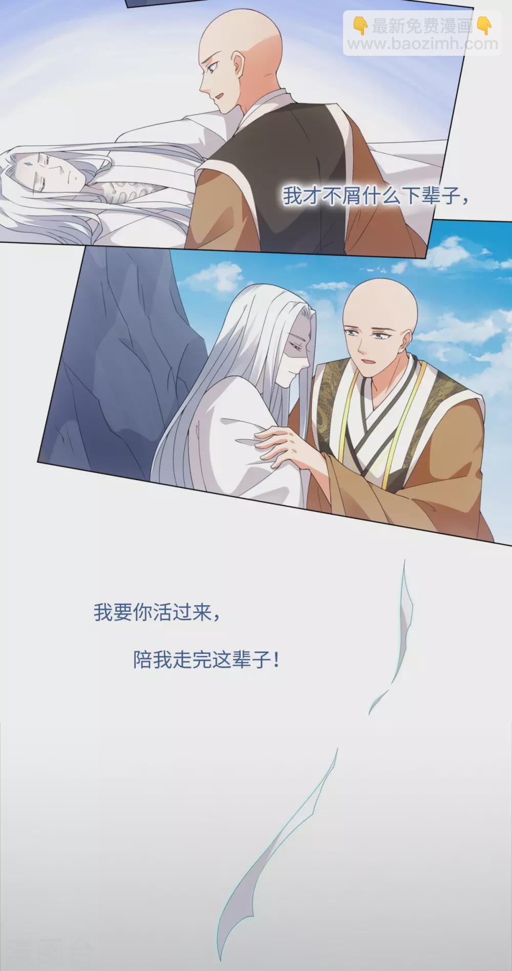 今天也沒變成人 - 番外 佛牙傅白 - 6