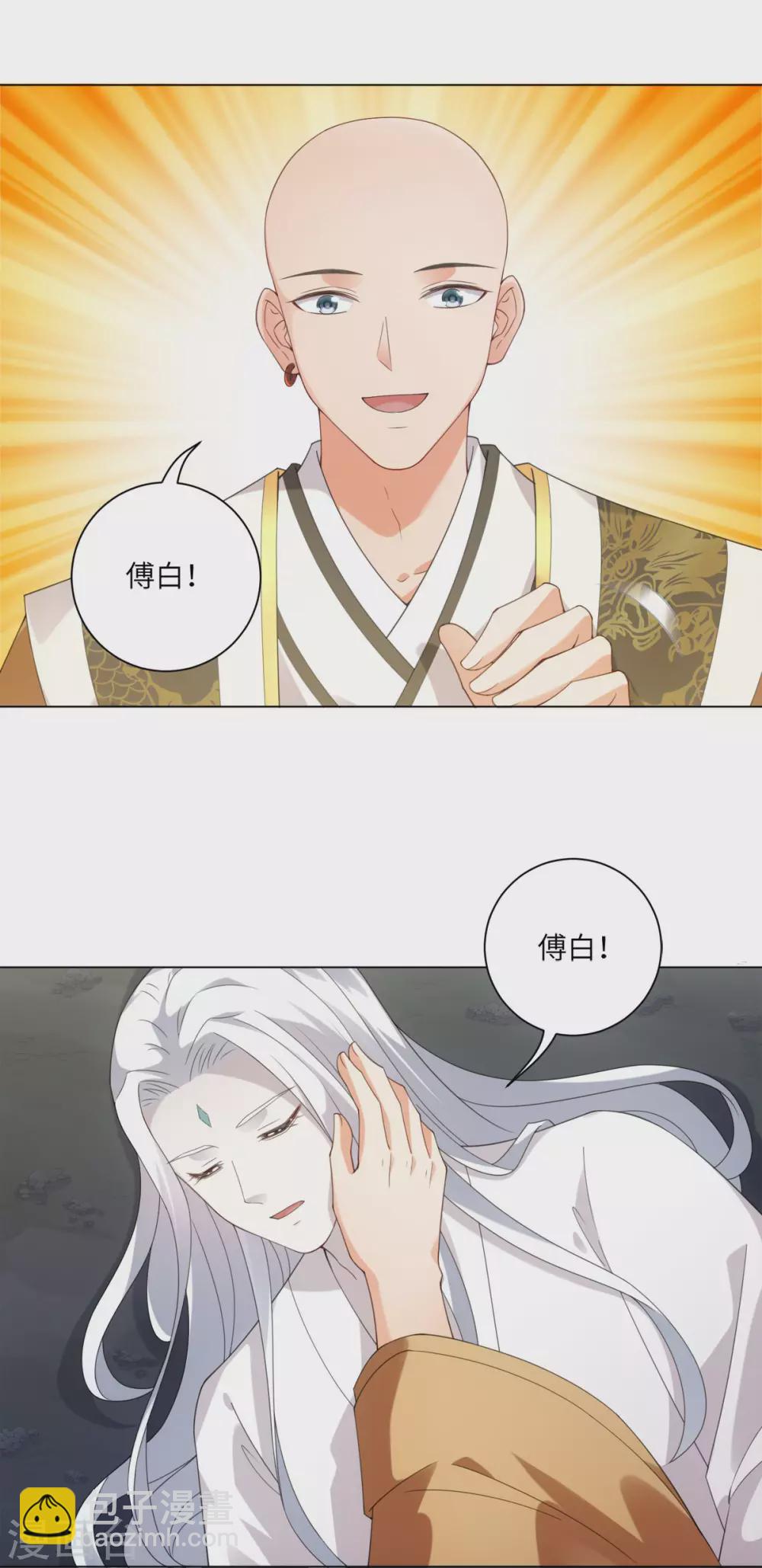 今天也沒變成人 - 番外 佛牙傅白 - 2