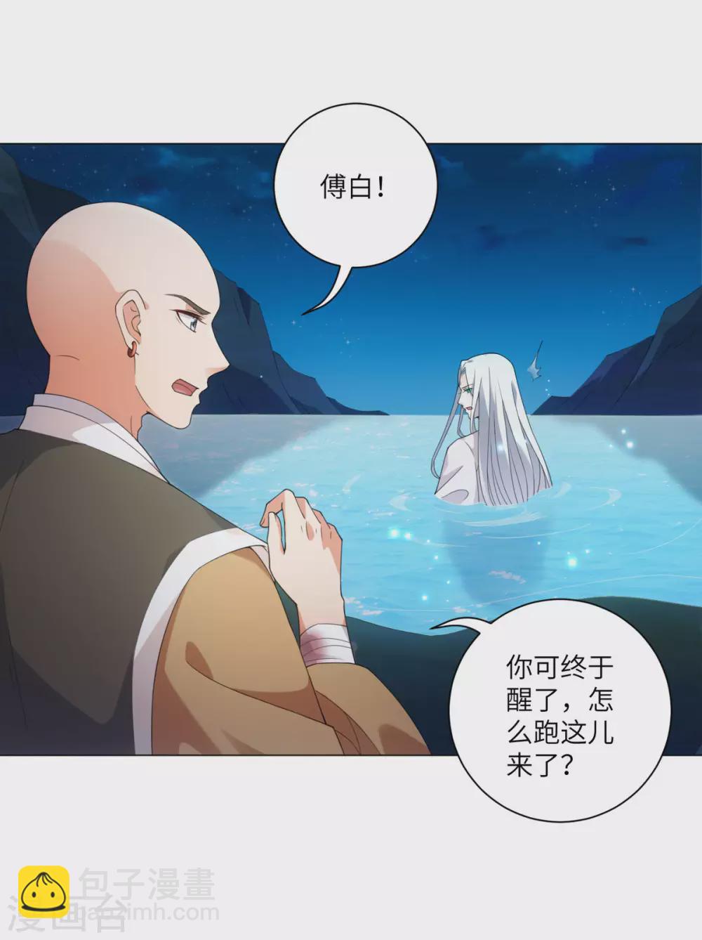 今天也沒變成人 - 番外 佛牙傅白 - 3