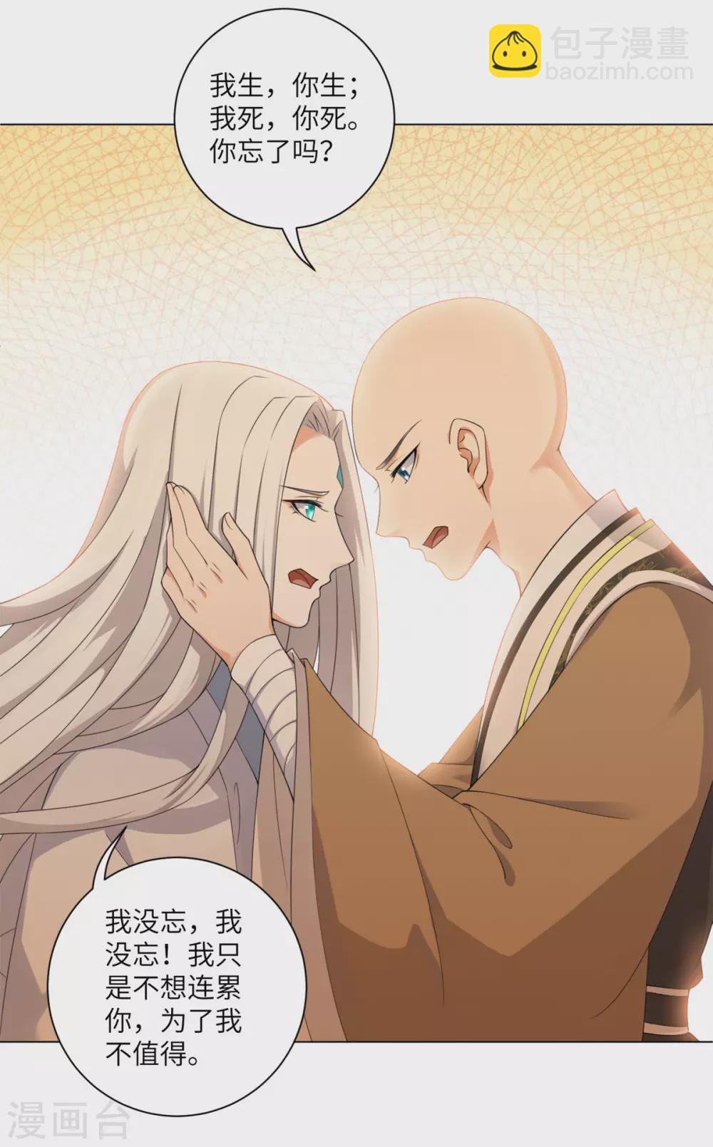 今天也沒變成人 - 番外 佛牙傅白 - 3