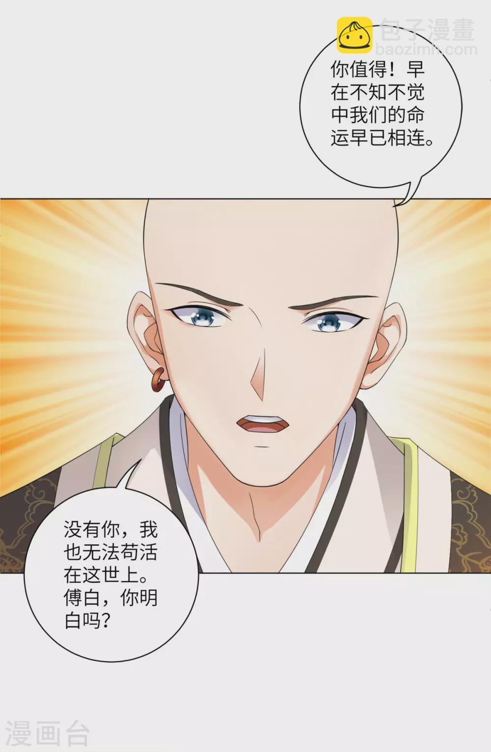 今天也沒變成人 - 番外 佛牙傅白 - 4