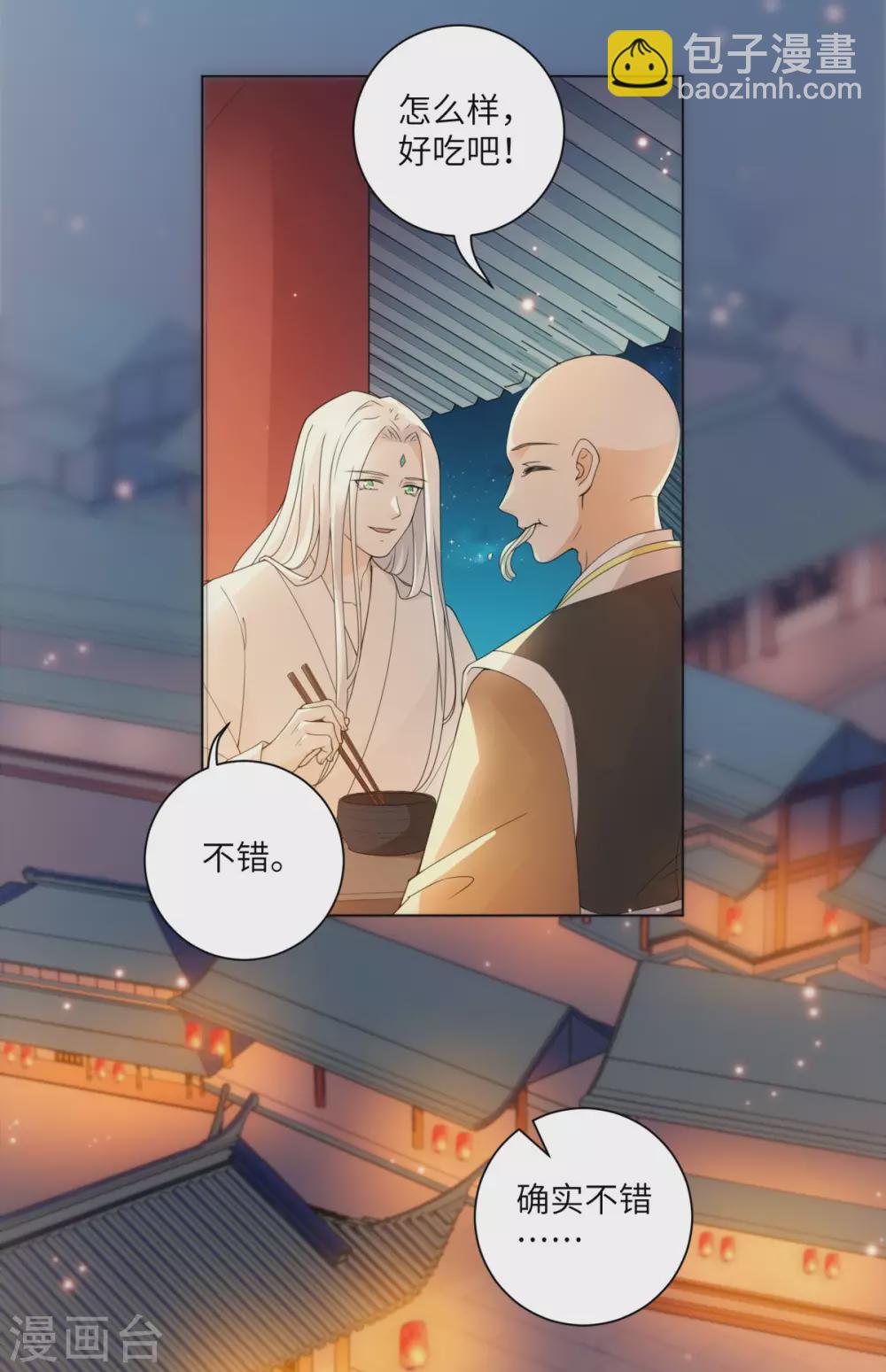 今天也沒變成人 - 番外 佛牙傅白 - 5