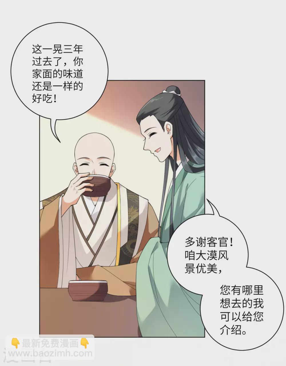 今天也沒變成人 - 番外 佛牙傅白 - 5