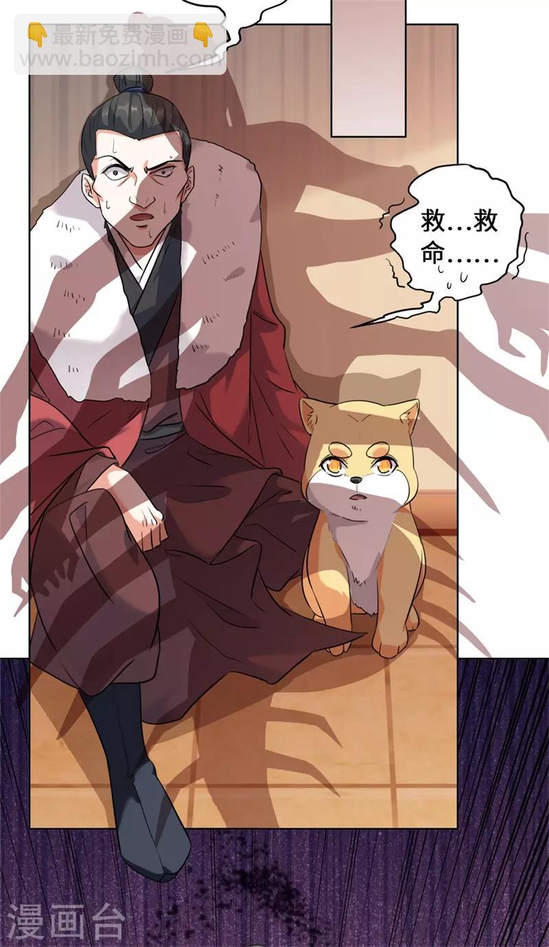 今天也沒變成人 - 第11話 要被吃掉了！(1/2) - 4