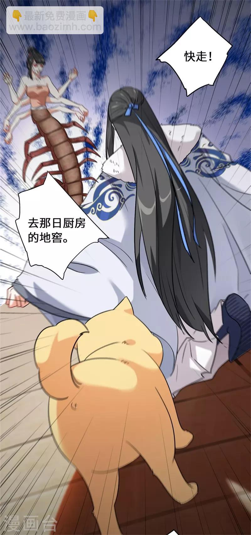 今天也沒變成人 - 第11話 要被吃掉了！(1/2) - 7