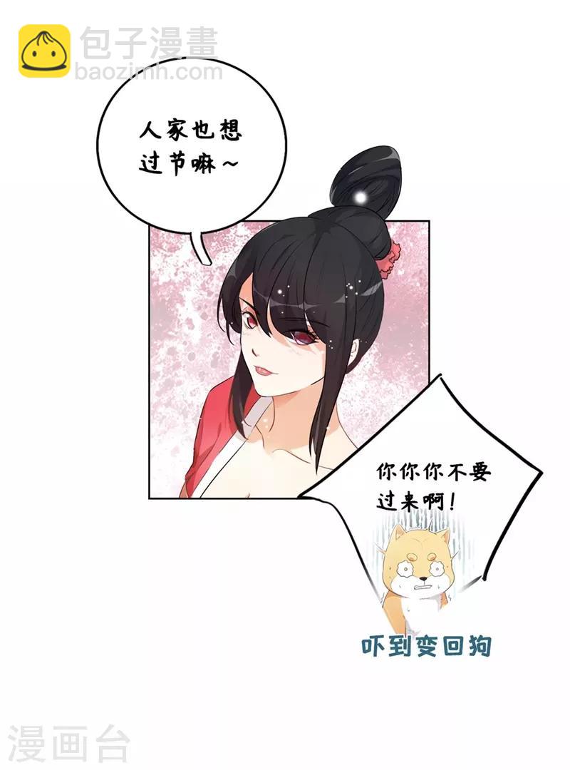 今天也沒變成人 - 第11話 要被吃掉了！(2/2) - 1