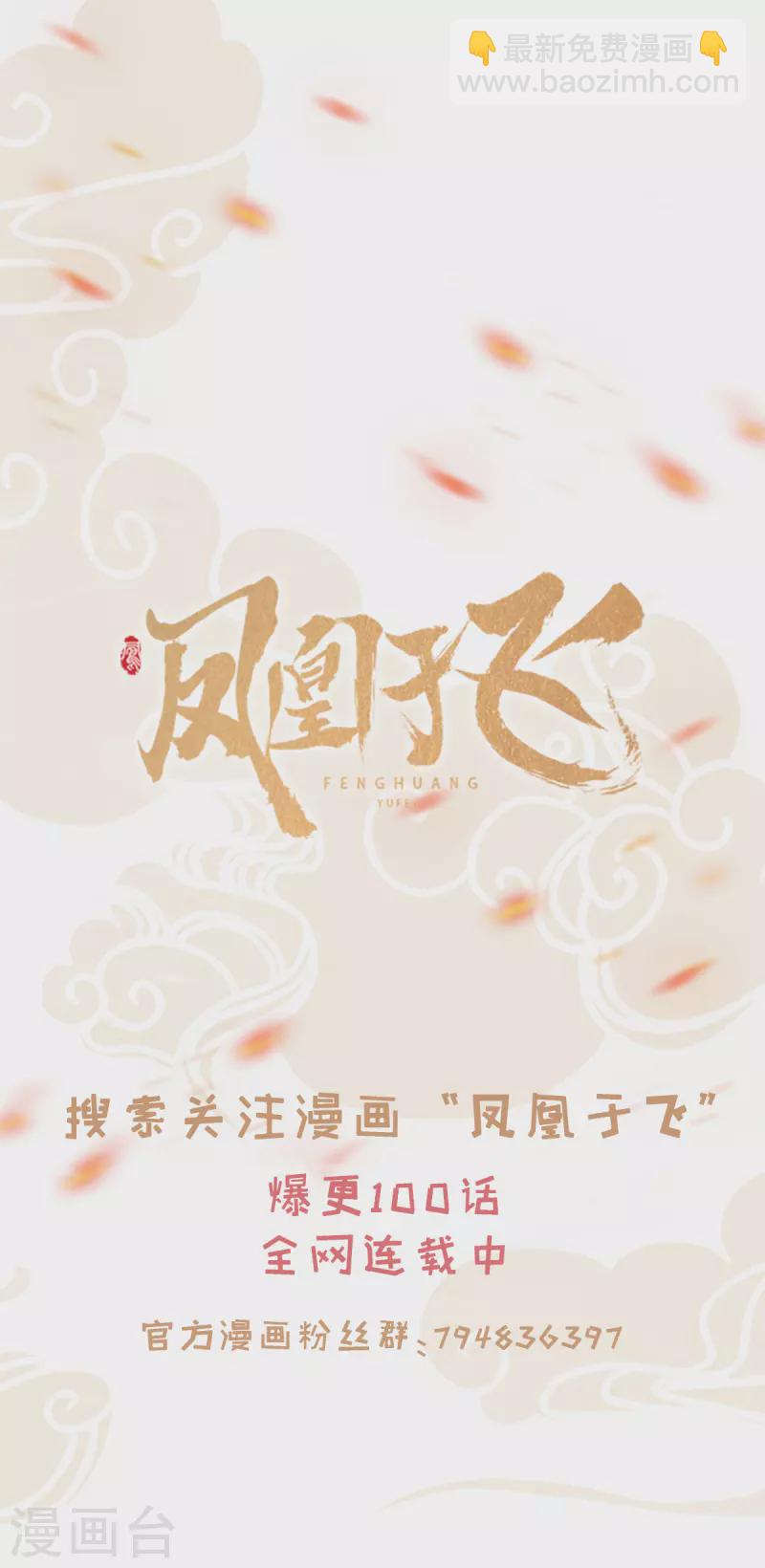 今天也沒變成人 - 新作鳳凰于飛百集爆更 - 1