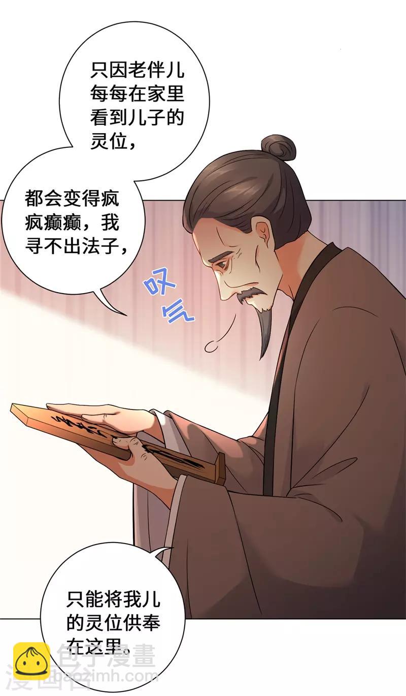 今天也沒變成人 - 第15話 我只求他平平安安(1/2) - 4