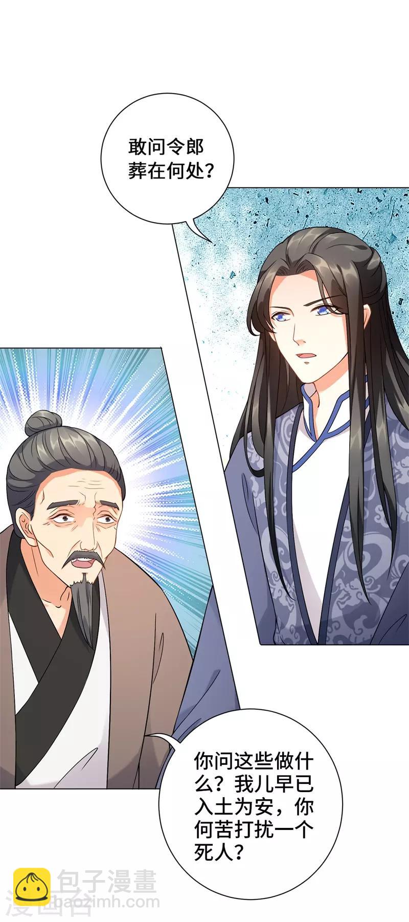 今天也沒變成人 - 第15話 我只求他平平安安(1/2) - 7