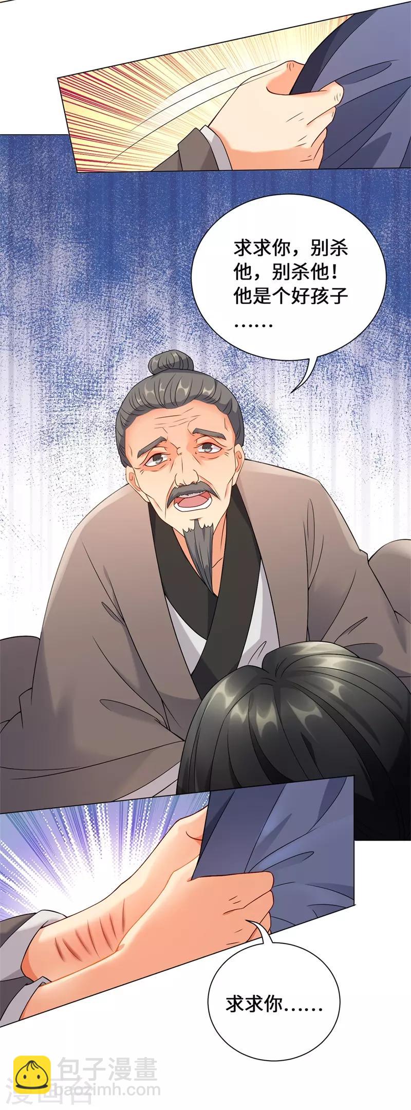 今天也沒變成人 - 第15話 我只求他平平安安(1/2) - 3