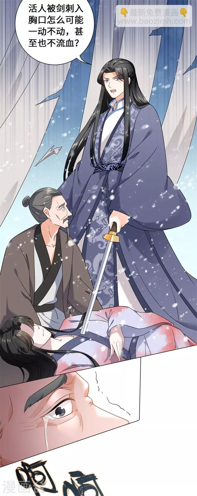 今天也沒變成人 - 第15話 我只求他平平安安(1/2) - 8