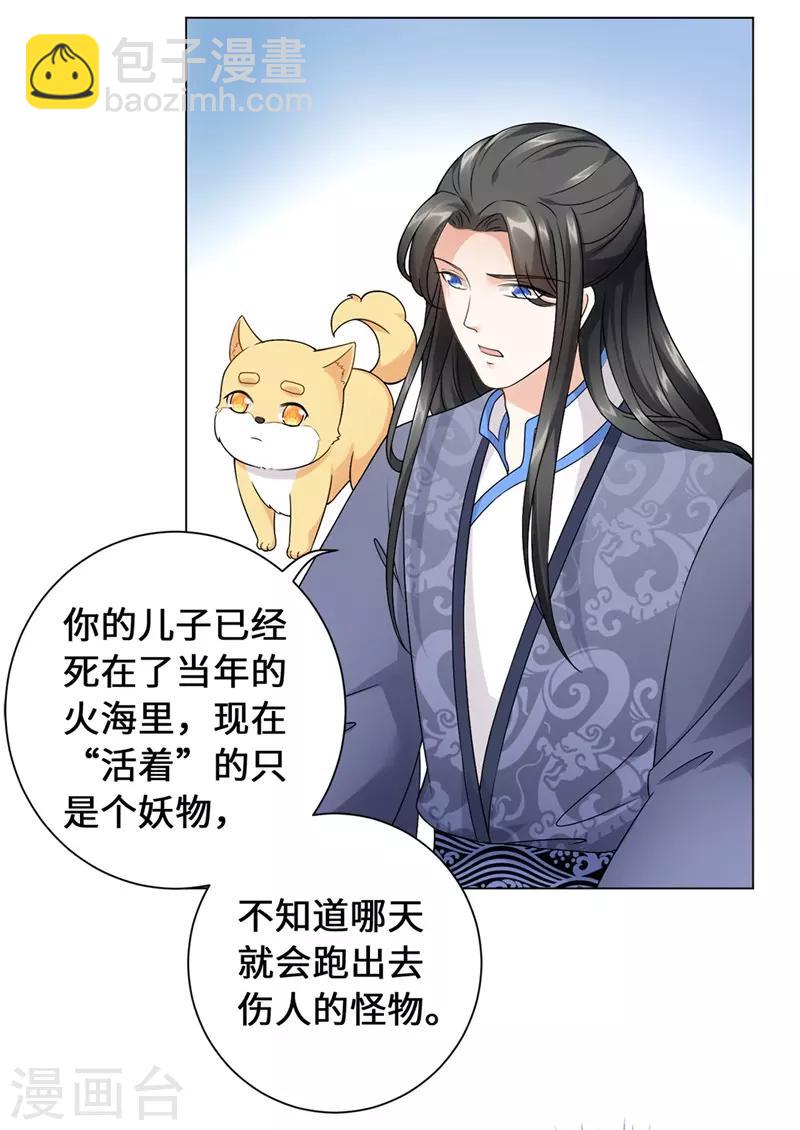 今天也沒變成人 - 第15話 我只求他平平安安(1/2) - 2