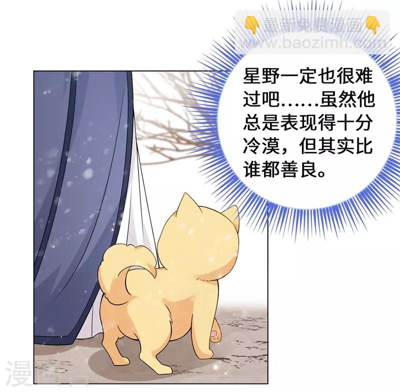 今天也沒變成人 - 第15話 我只求他平平安安(1/2) - 3