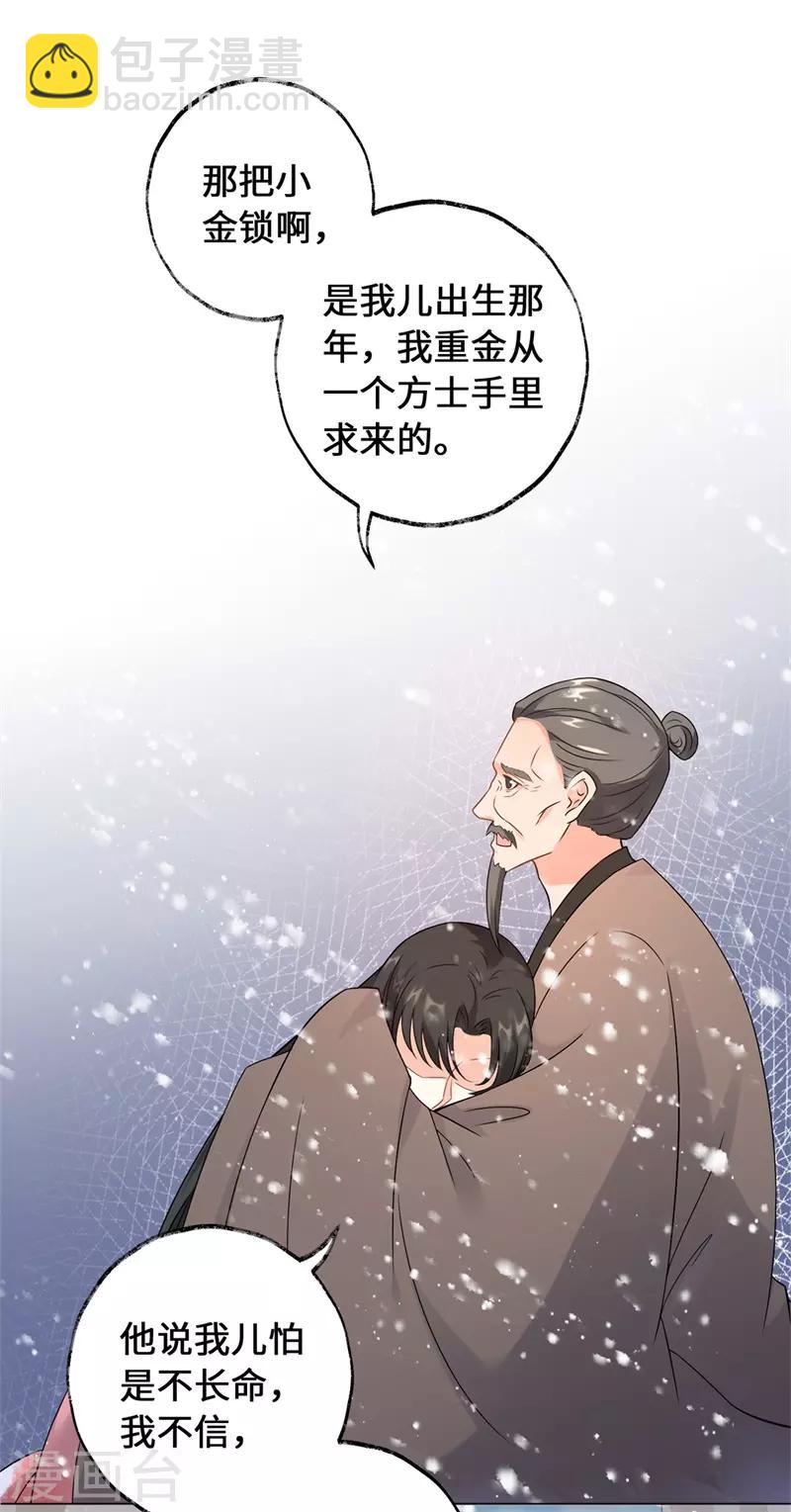 今天也沒變成人 - 第15話 我只求他平平安安(1/2) - 5