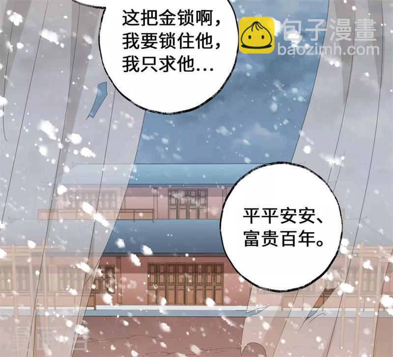 今天也沒變成人 - 第15話 我只求他平平安安(1/2) - 6