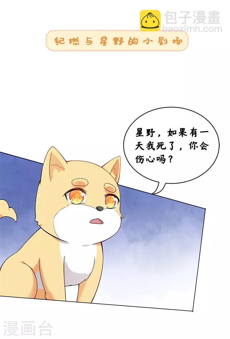 今天也沒變成人 - 第15話 我只求他平平安安(1/2) - 8