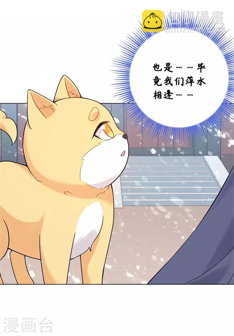 今天也沒變成人 - 第15話 我只求他平平安安(1/2) - 2