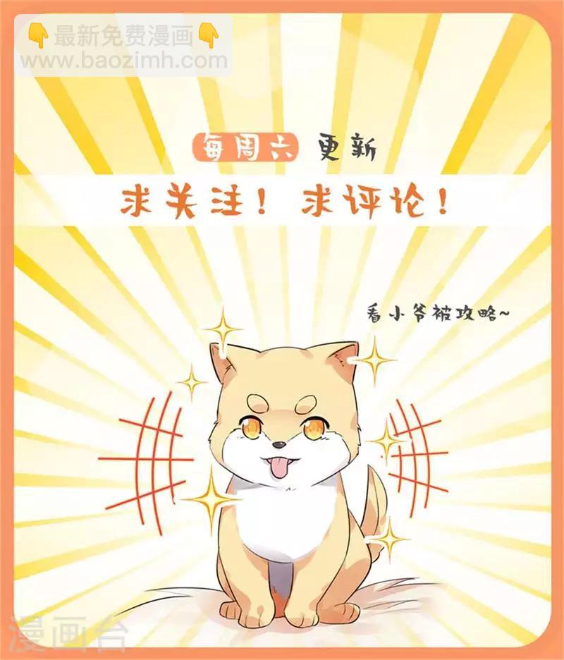 今天也沒變成人 - 第15話 我只求他平平安安(2/2) - 2